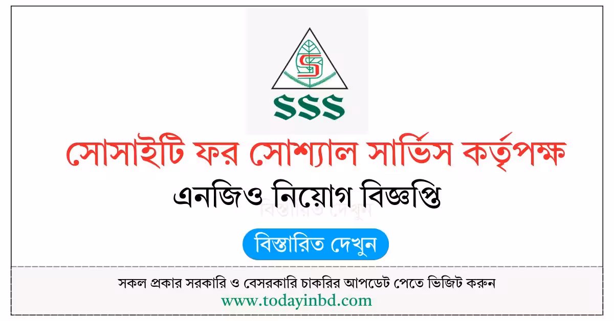 Society for Social Service Job Circular 2026-সোসাইটি ফর সোশ্যাল সার্ভিস নিয়োগ বিজ্ঞপ্তি ২০২৬।