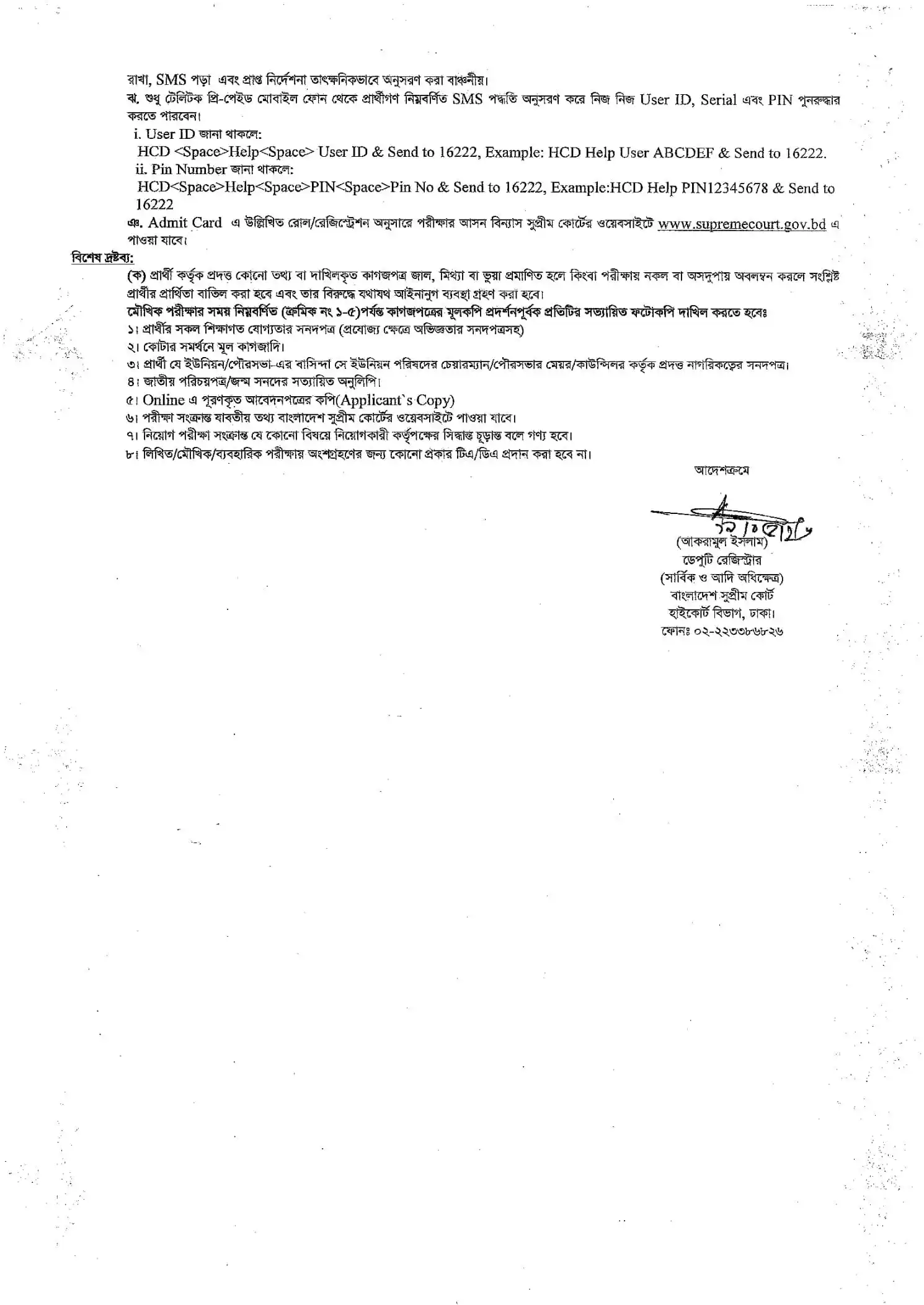 Supreme Court Job Circular 2026 বাংলাদেশ সুপ্রীম কোর্ট নিয়োগ বিজ্ঞপ্তি ২০২৬। ২