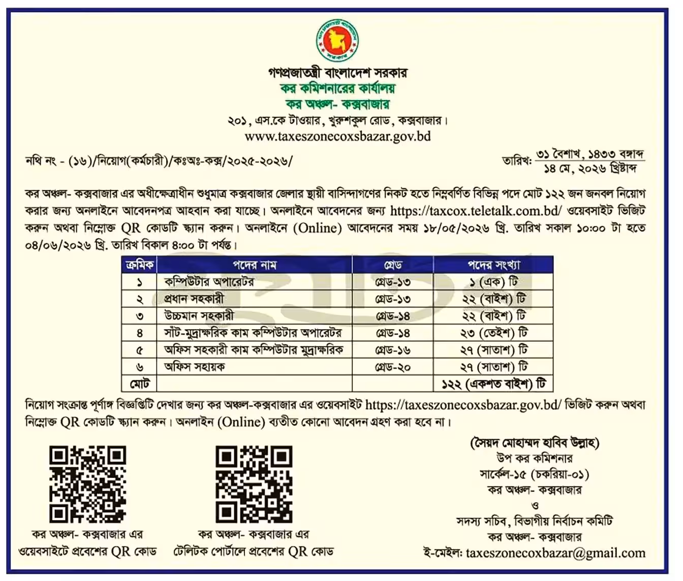 Tax Coxsbazar Job Circular 2026 ১২২ পদে কর অঞ্চল কক্সবাজার নিয়োগ বিজ্ঞপ্তি ২০২৬। 01