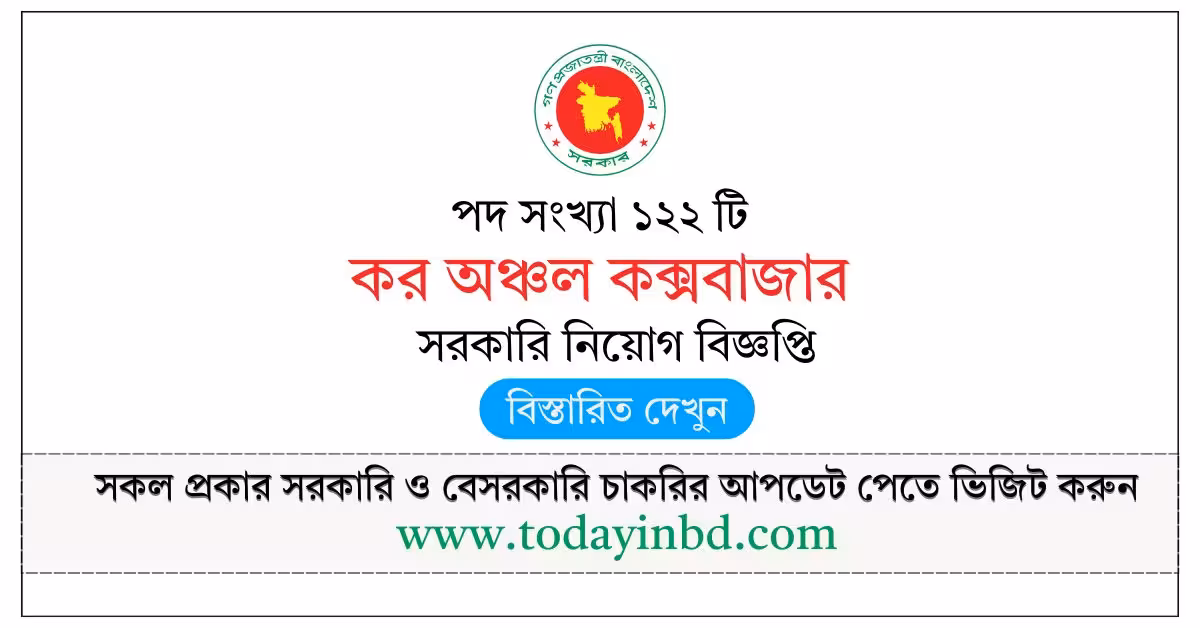 Tax Coxsbazar Job Circular 2026-১২২ পদে কর অঞ্চল কক্সবাজার নিয়োগ বিজ্ঞপ্তি ২০২৬।