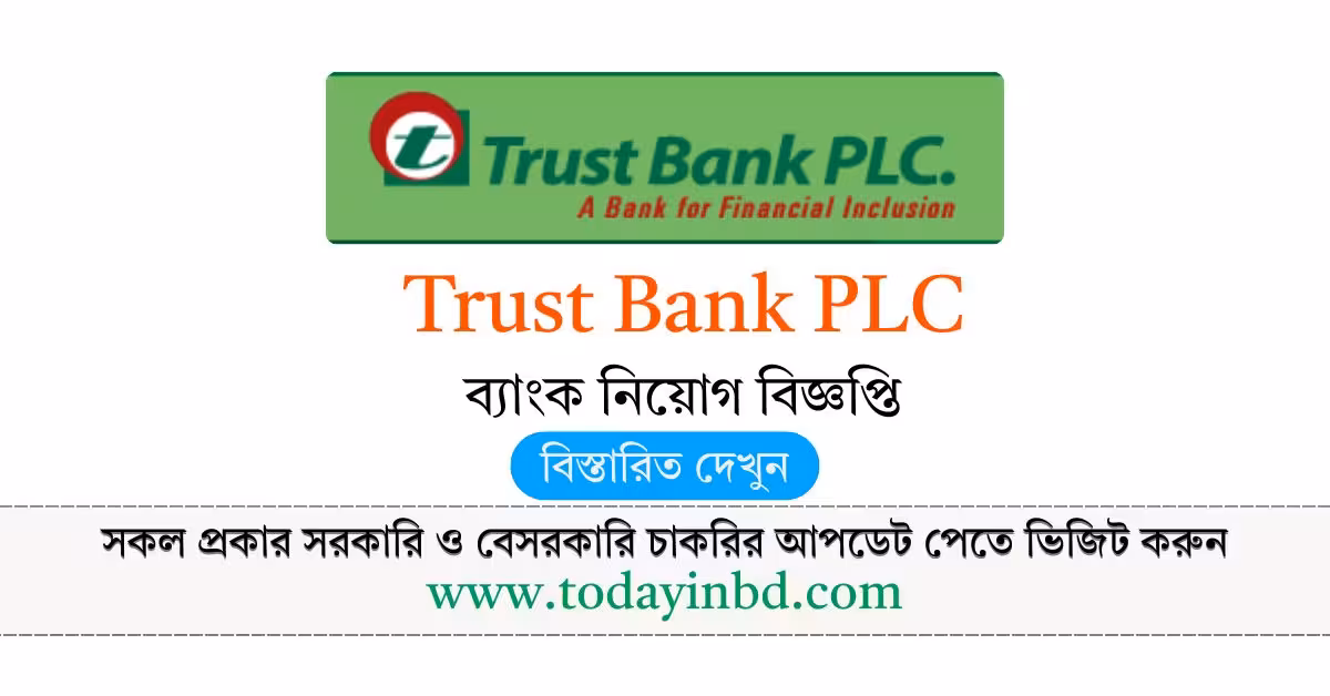 Trust Bank PLC Job Circular 2026। ট্রাস্ট ব্যাংক পিএলসি নিয়োগ ২০২৬।