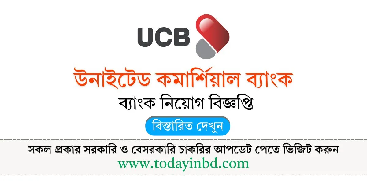 UNITED COMMERCIAL BANK PLC। UCB Bank Job Circular