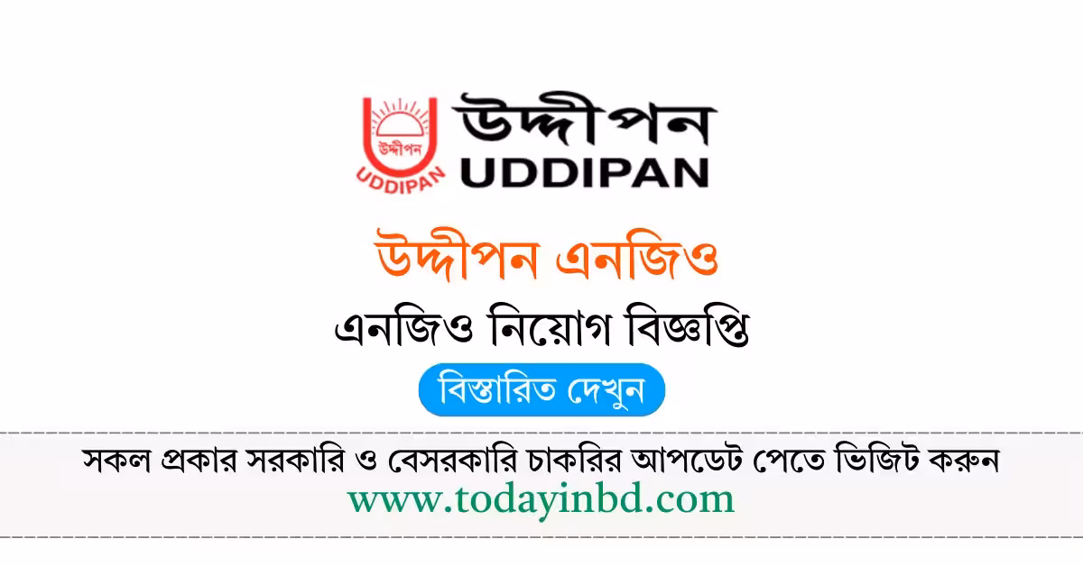 Uddipan NGO New Job Circular 2026-উদ্দীপন এনজিও নিয়োগ বিজ্ঞপ্তি ২০২৬।