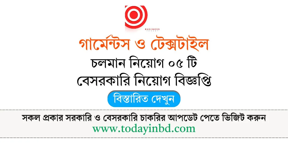 Alljobs BD – সকল গার্মেন্টস ও টেক্সটাইল নিয়োগ বিজ্ঞপ্তি ।