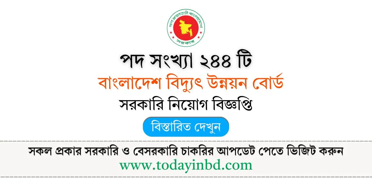BPDB Job Circular। বাংলাদেশ বিদ্যুৎ উন্নয়ন বোর্ড বড় নিয়োগ বিজ্ঞপ্তি।