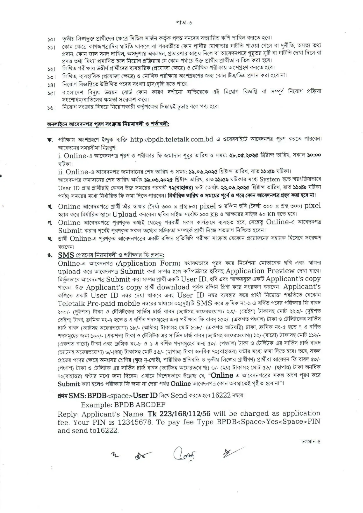 bangladesh power development board govt job 4
