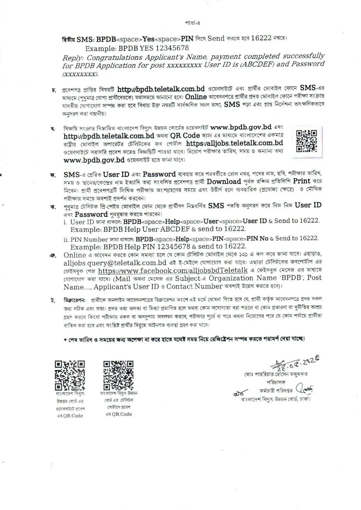 bangladesh power development board govt job 5