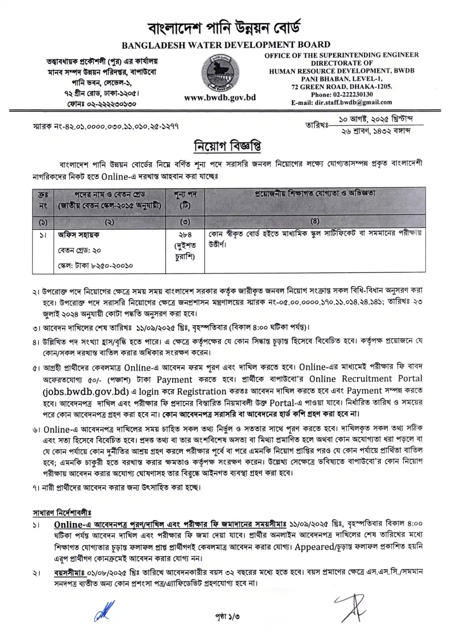 bangladesh water development board job 1