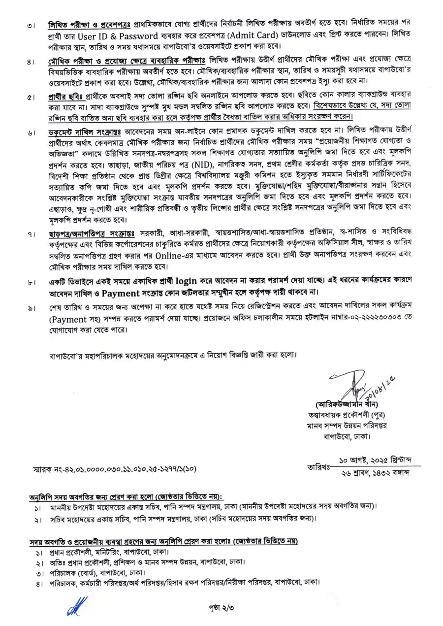 bangladesh water development board job 2