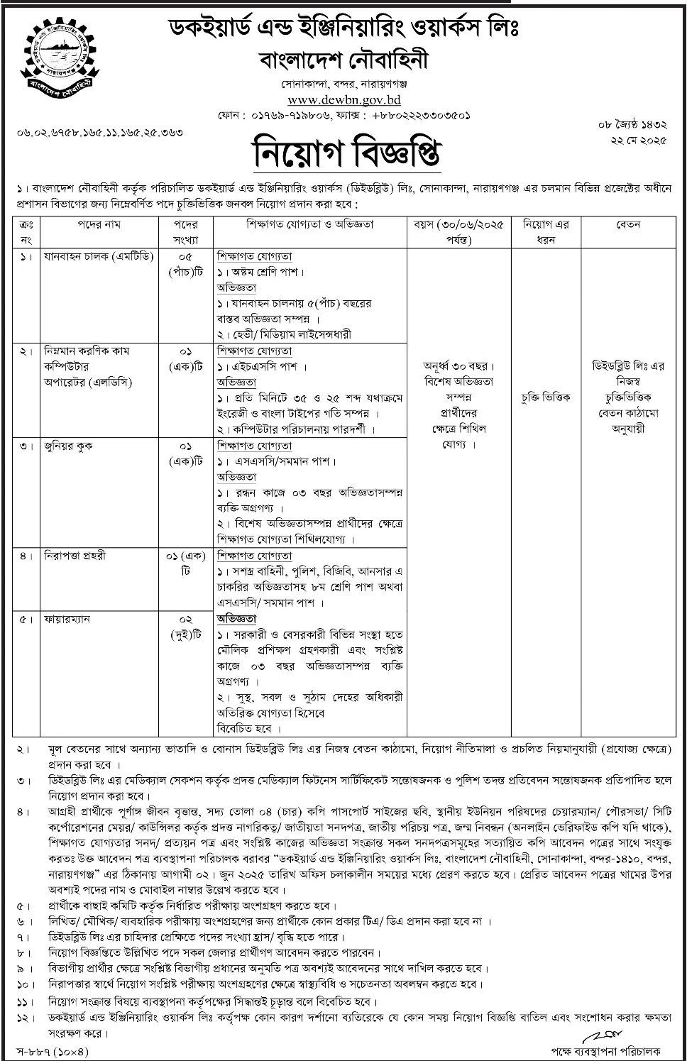 bd government job 2