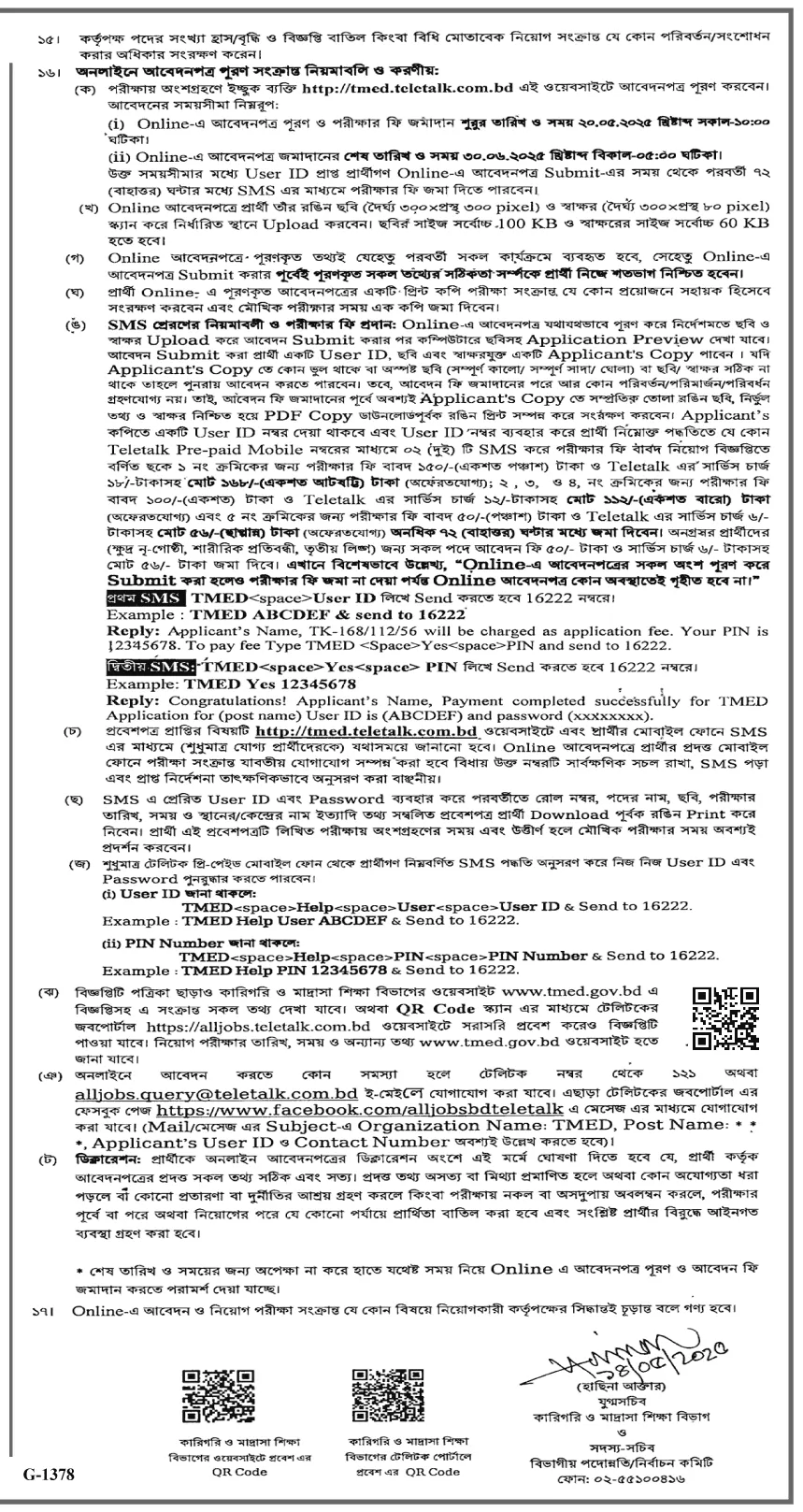 bd govt job 2