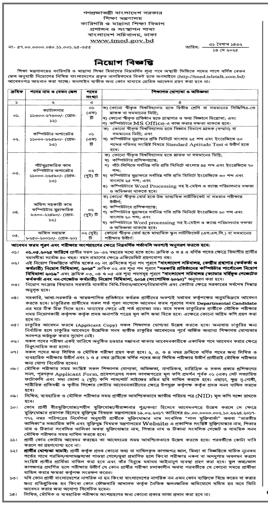bd govt job 3