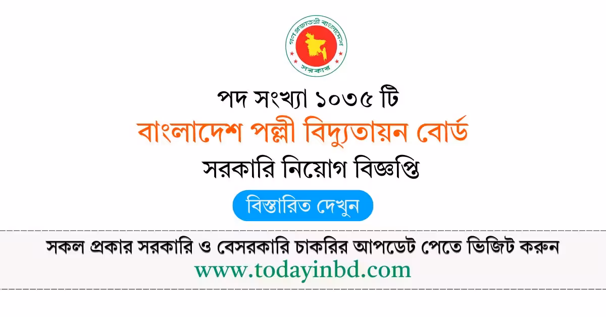 bd jobs 2026 ১০৩৫ জন বাংলাদেশ পল্লী বিদ্যুতায়ন বোর্ড নিয়োগ দিবে।