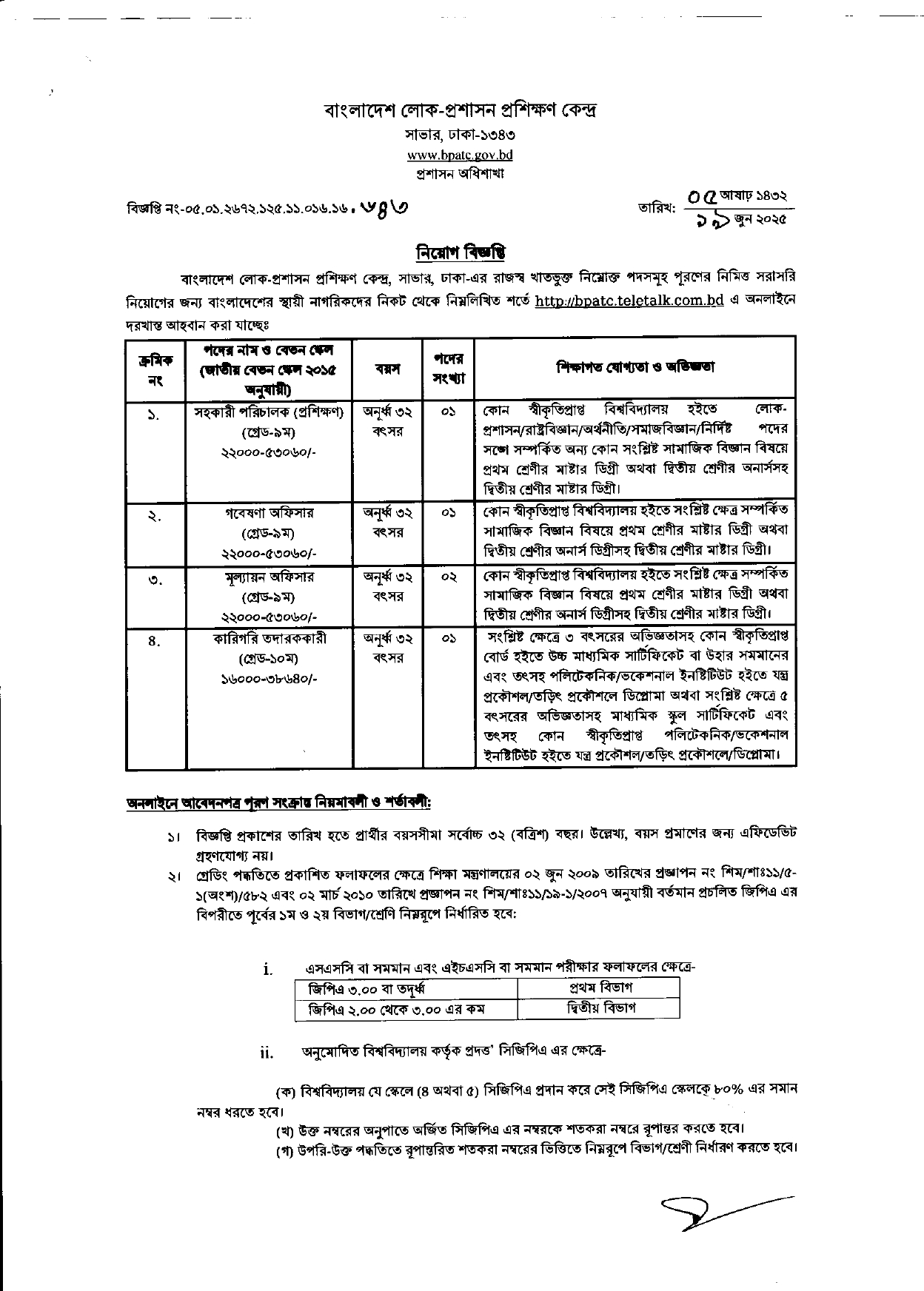 bpatc job circular 1