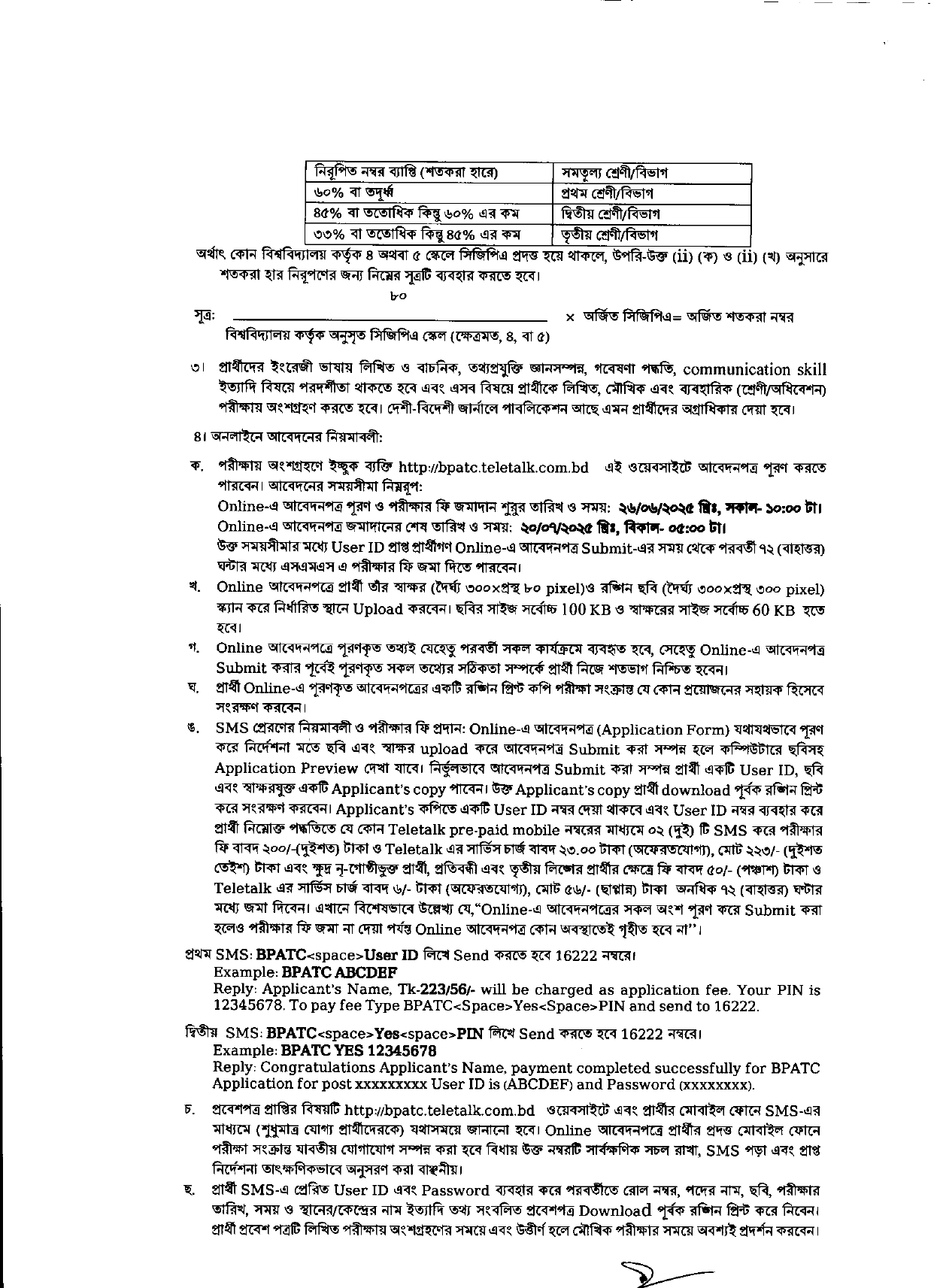 bpatc job circular 2