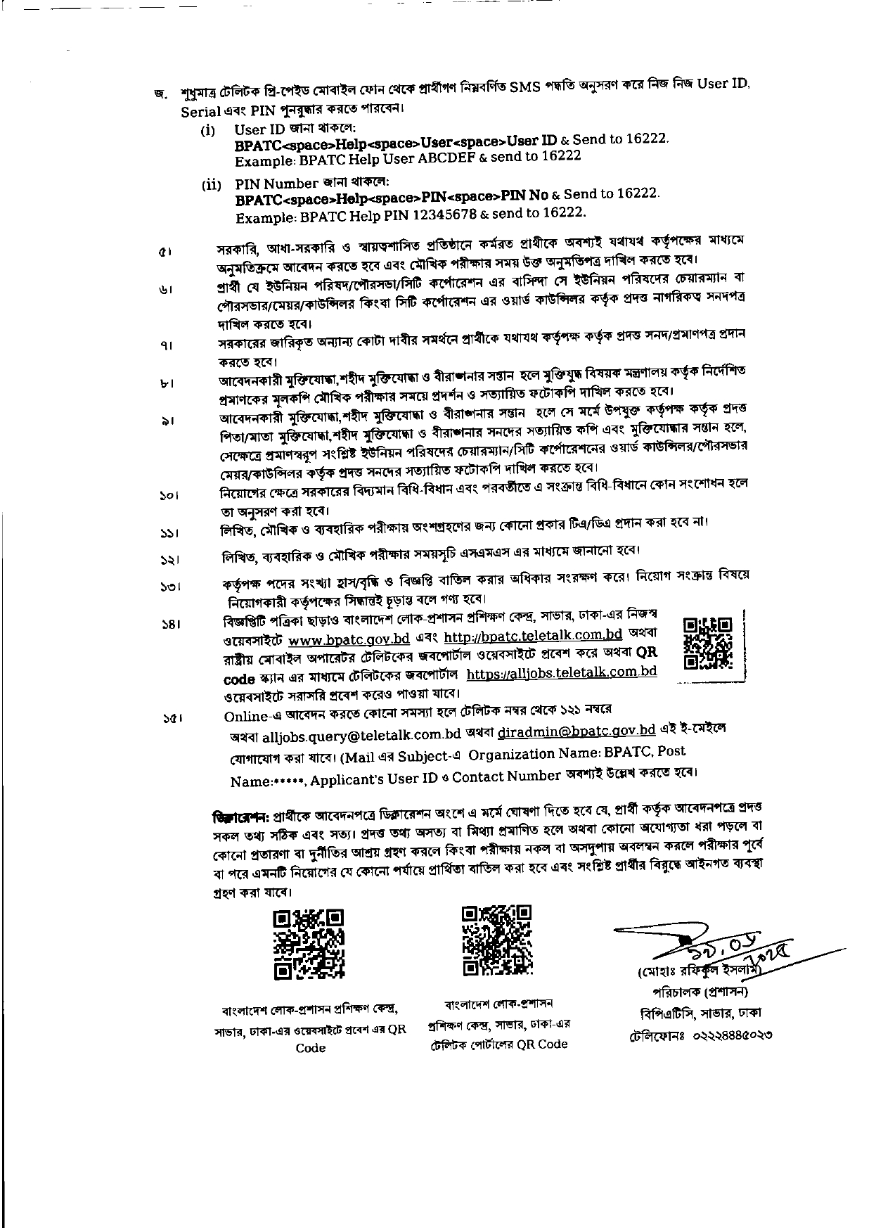 bpatc job circular 3
