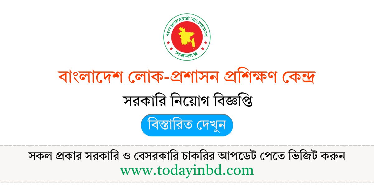 BPATC Job Circular – বাংলাদেশ লোক-প্রশাসন প্রশিক্ষণ কেন্দ্র নিয়োগ বিজ্ঞপ্তি