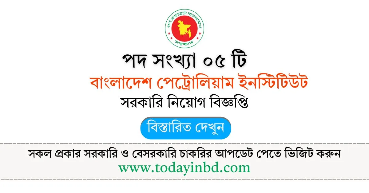 BPI Job Circular – বাংলাদেশ পেট্রোলিয়াম ইনস্টিটিউট নিয়োগ বিজ্ঞপ্তি।