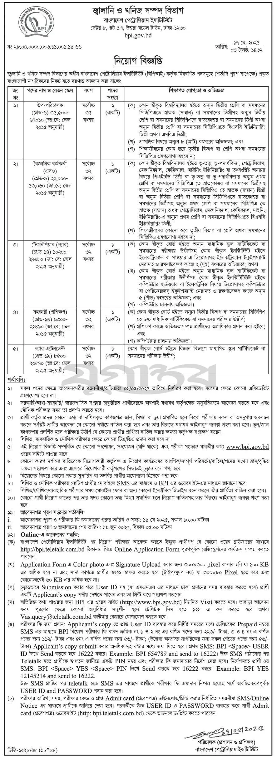 bpi job circular 2