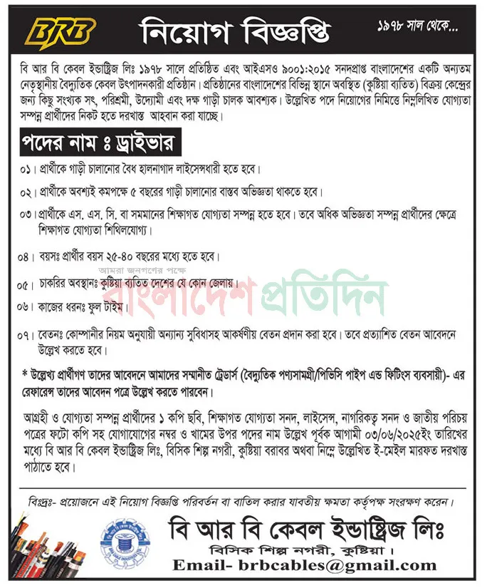 brb cable industries job circular 2