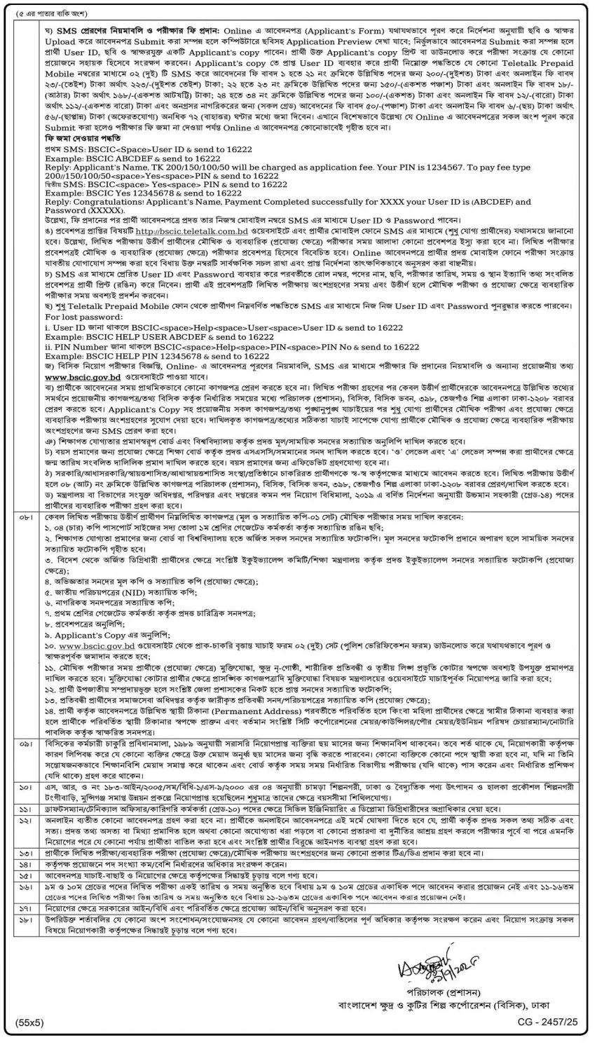 bscic job circular 3