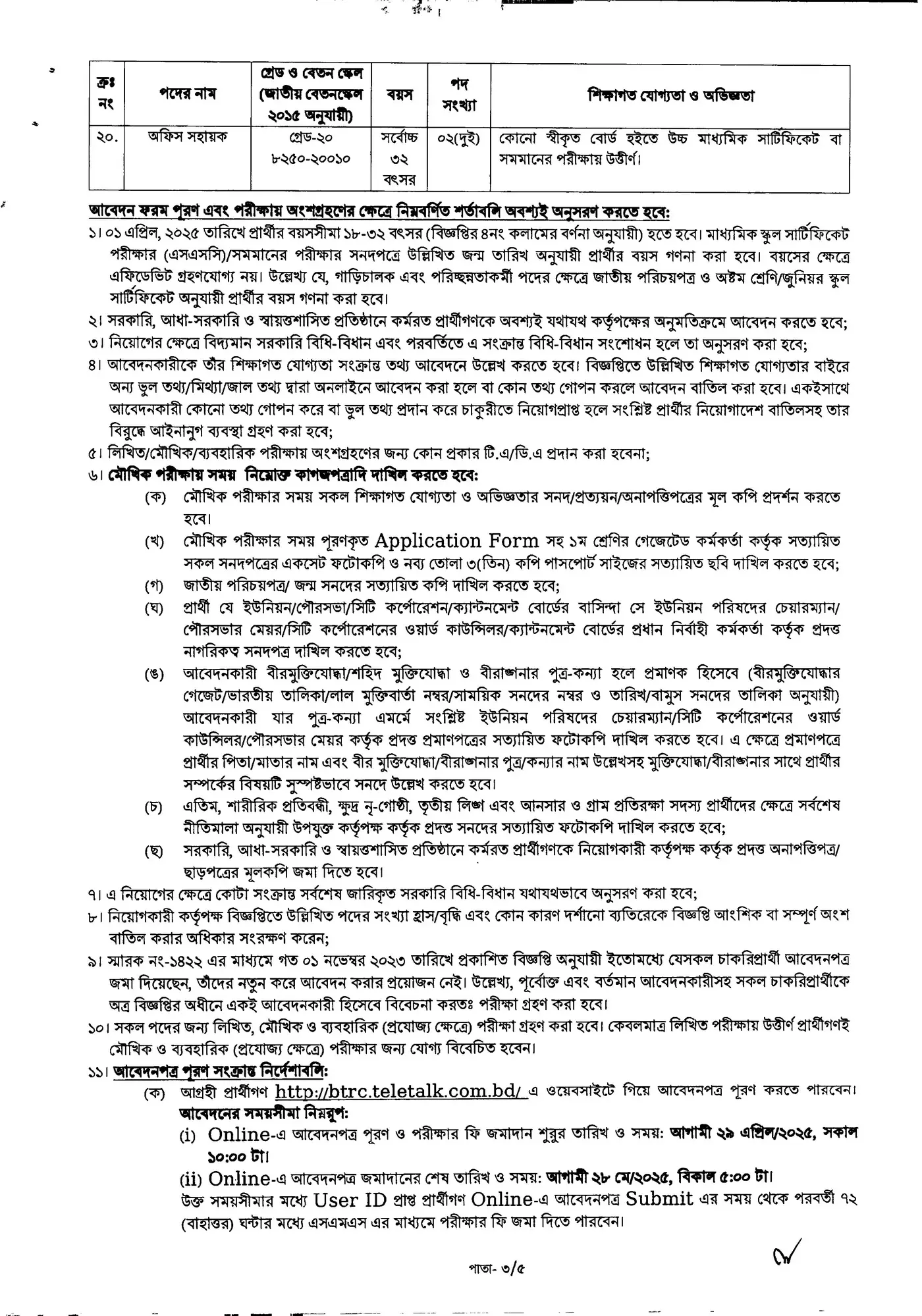 btrc job circular 4