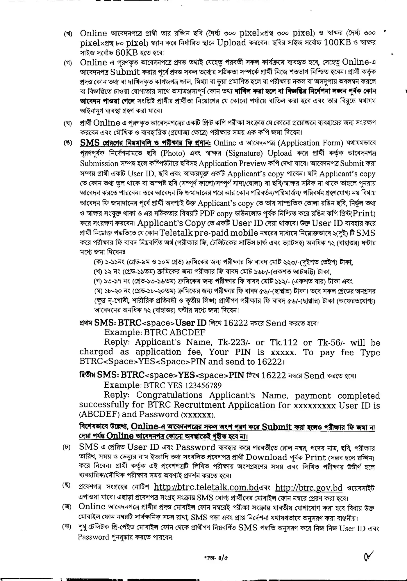 btrc job circular 5
