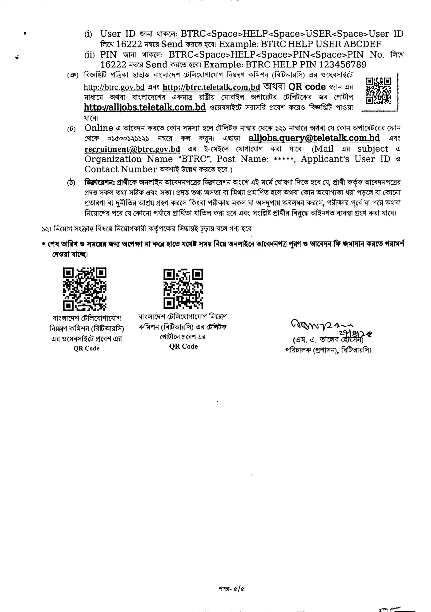 btrc job circular 6