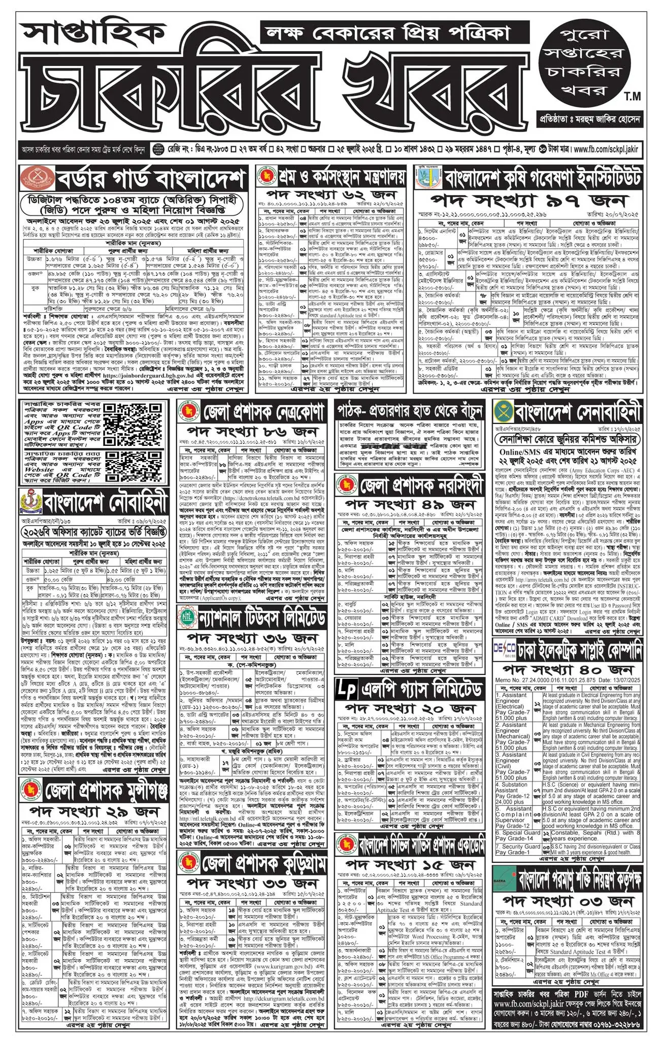 chakrir khobor potrika archive 25 july 2025 1