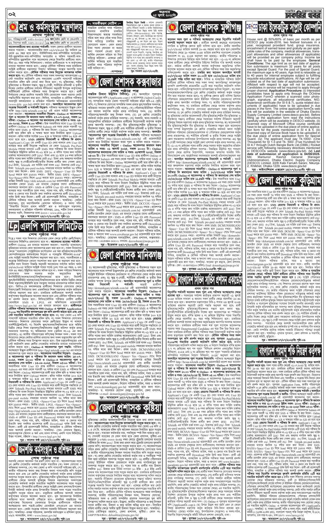 chakrir khobor potrika archive 25 july 2025 2