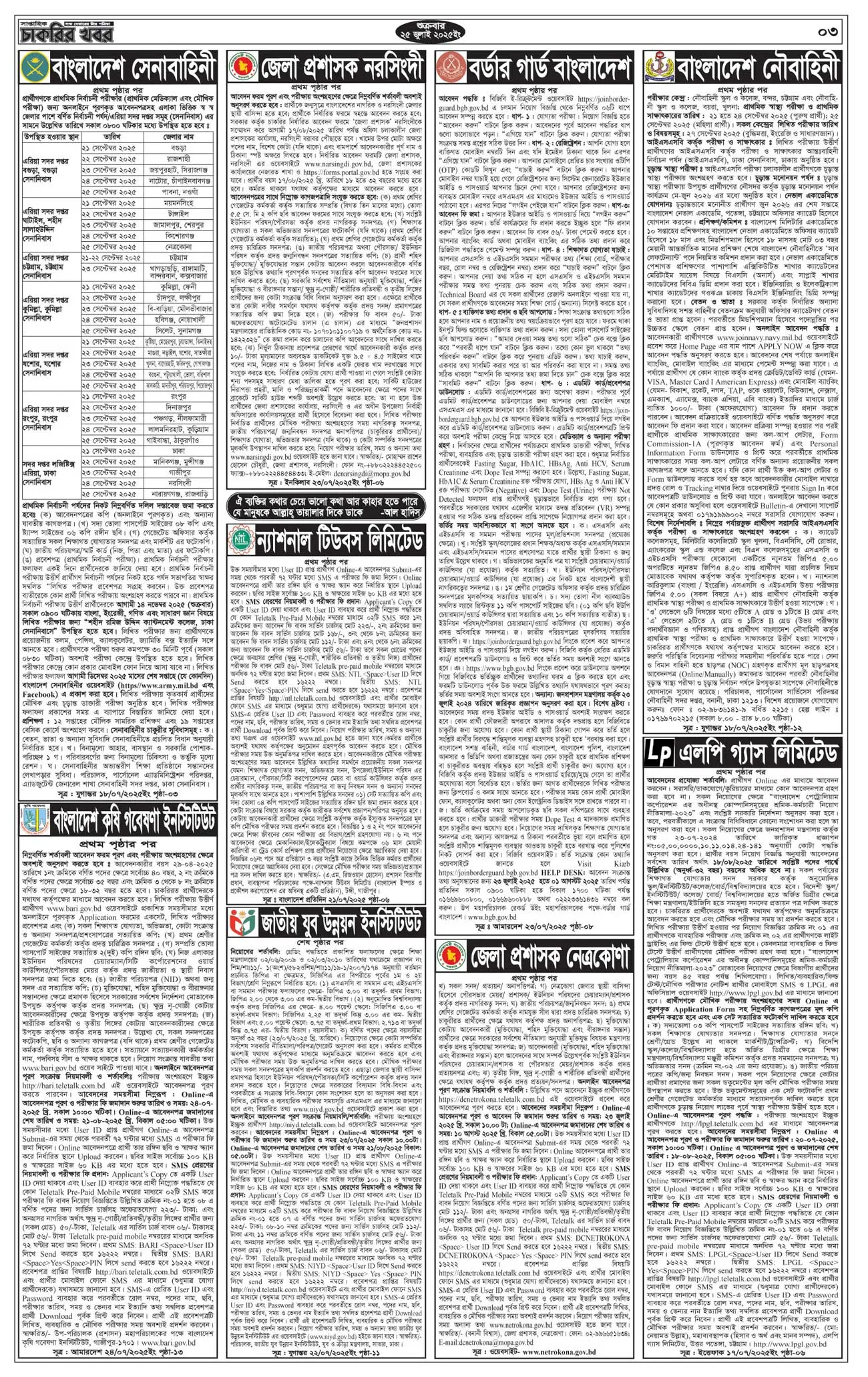 chakrir khobor potrika archive 25 july 2025 3