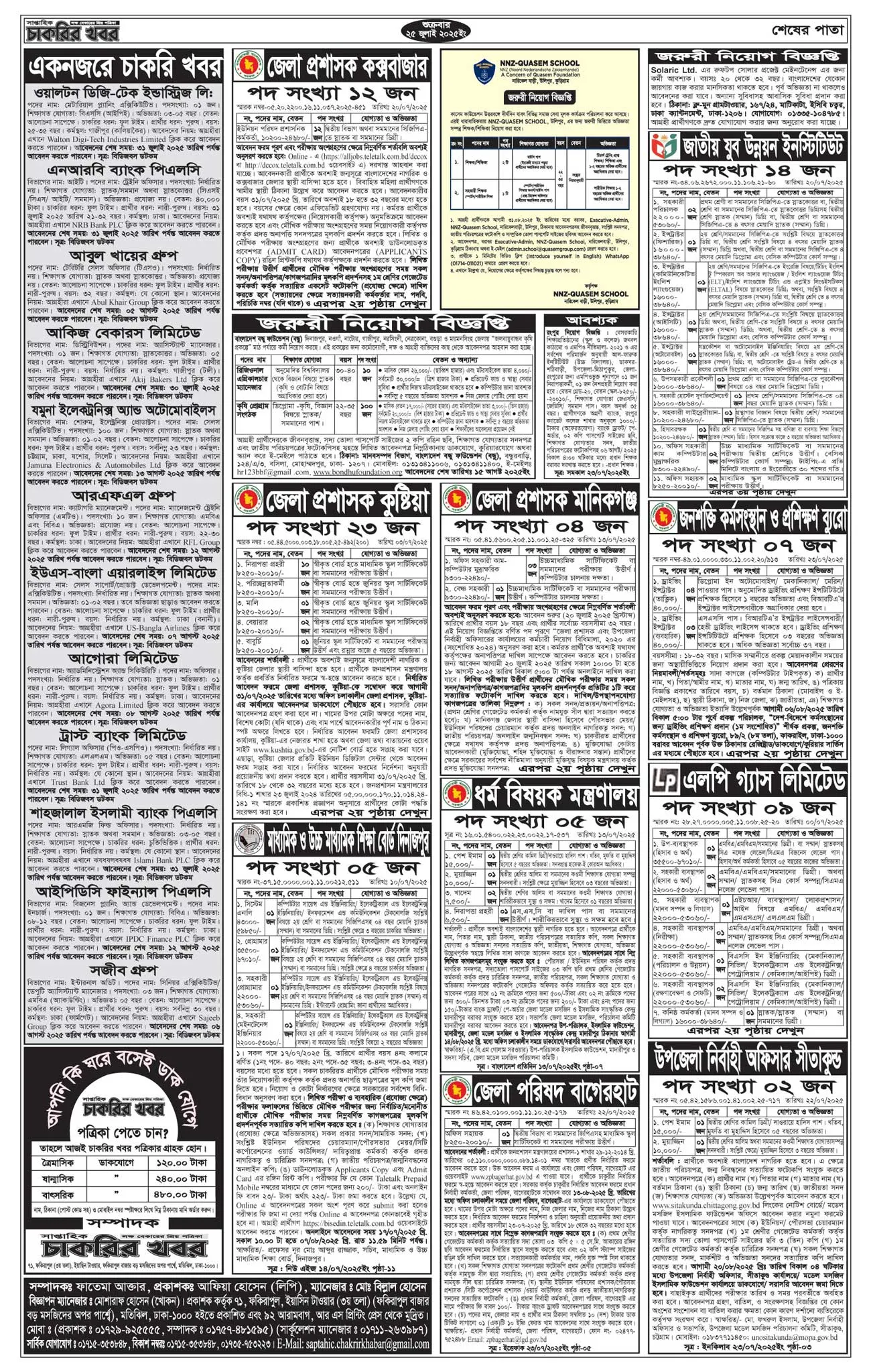 chakrir khobor potrika archive 25 july 2025 4