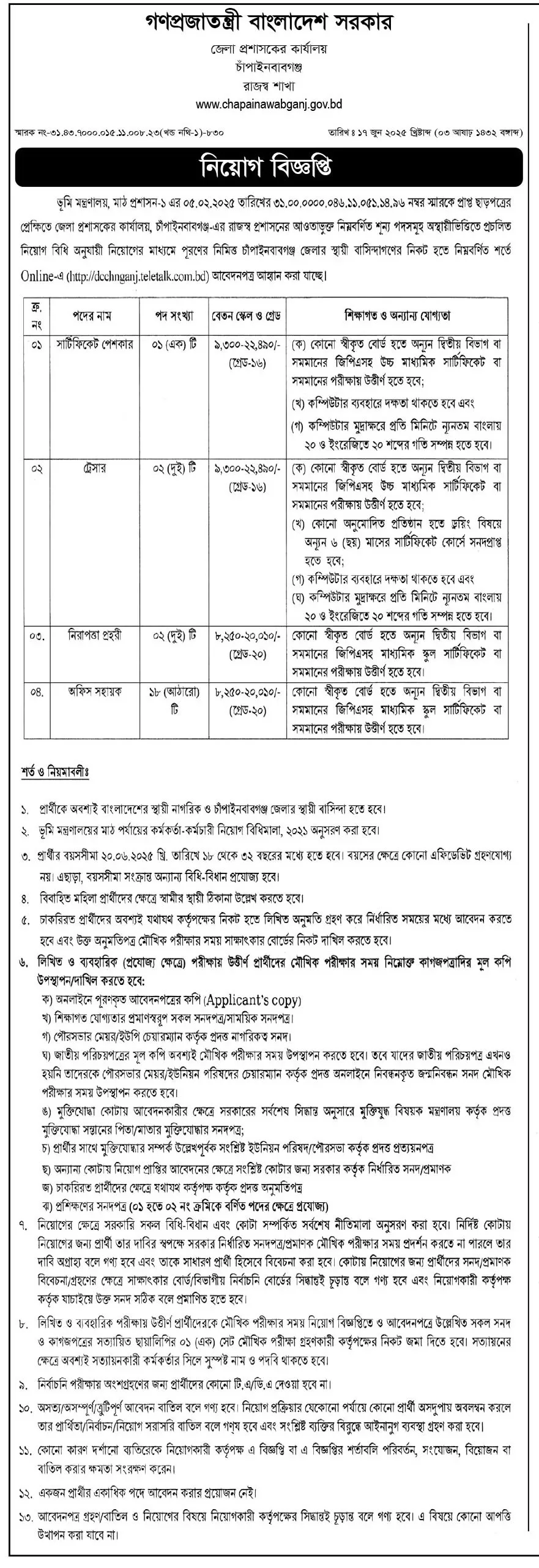 chapainawabganj dc office job 1