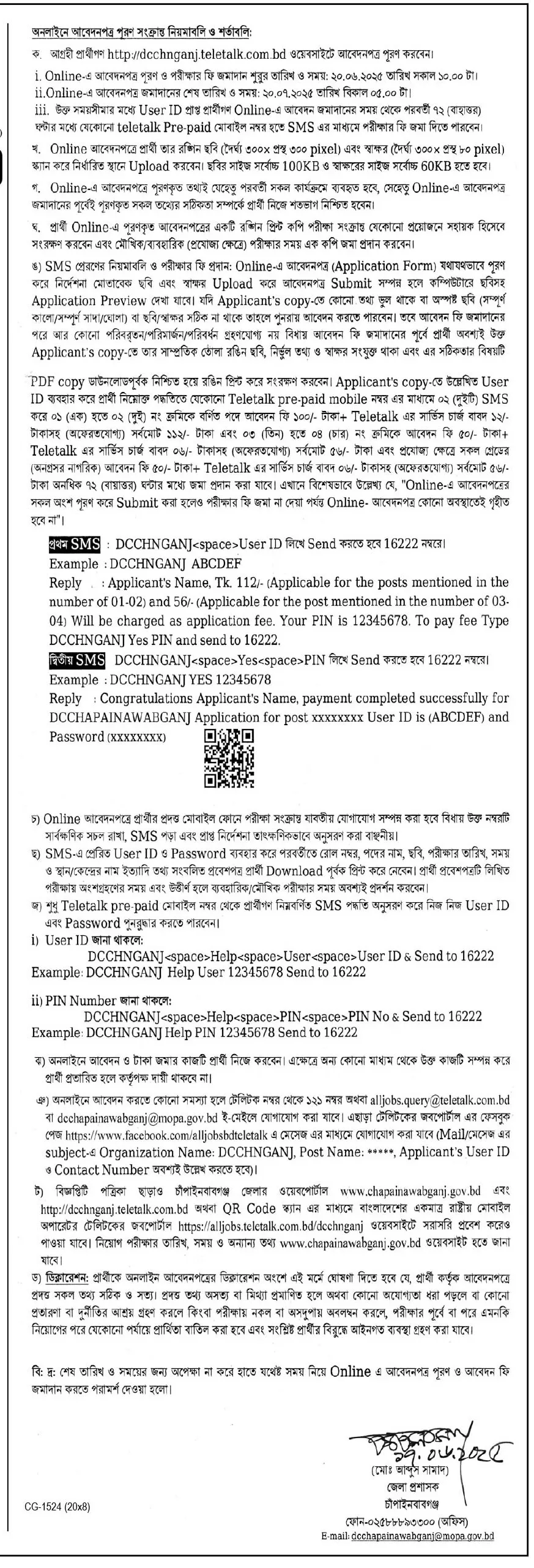 chapainawabganj dc office job 2