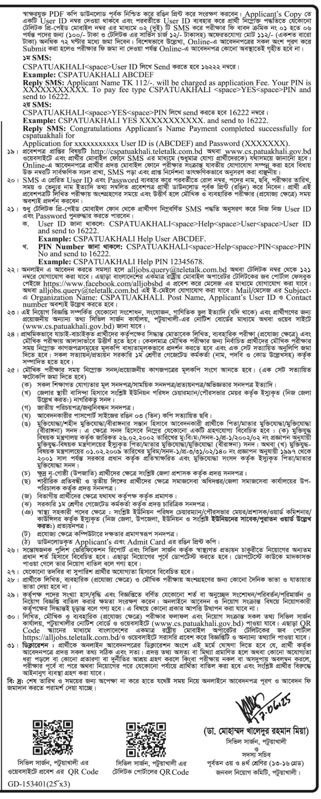 civil surgeon patuakhali job 2 scaled