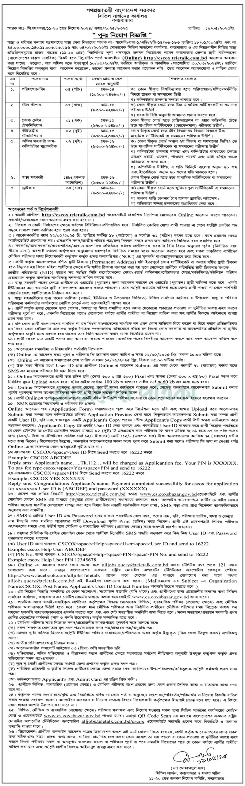 coxsbazar civil surgeon office job circular 2 scaled