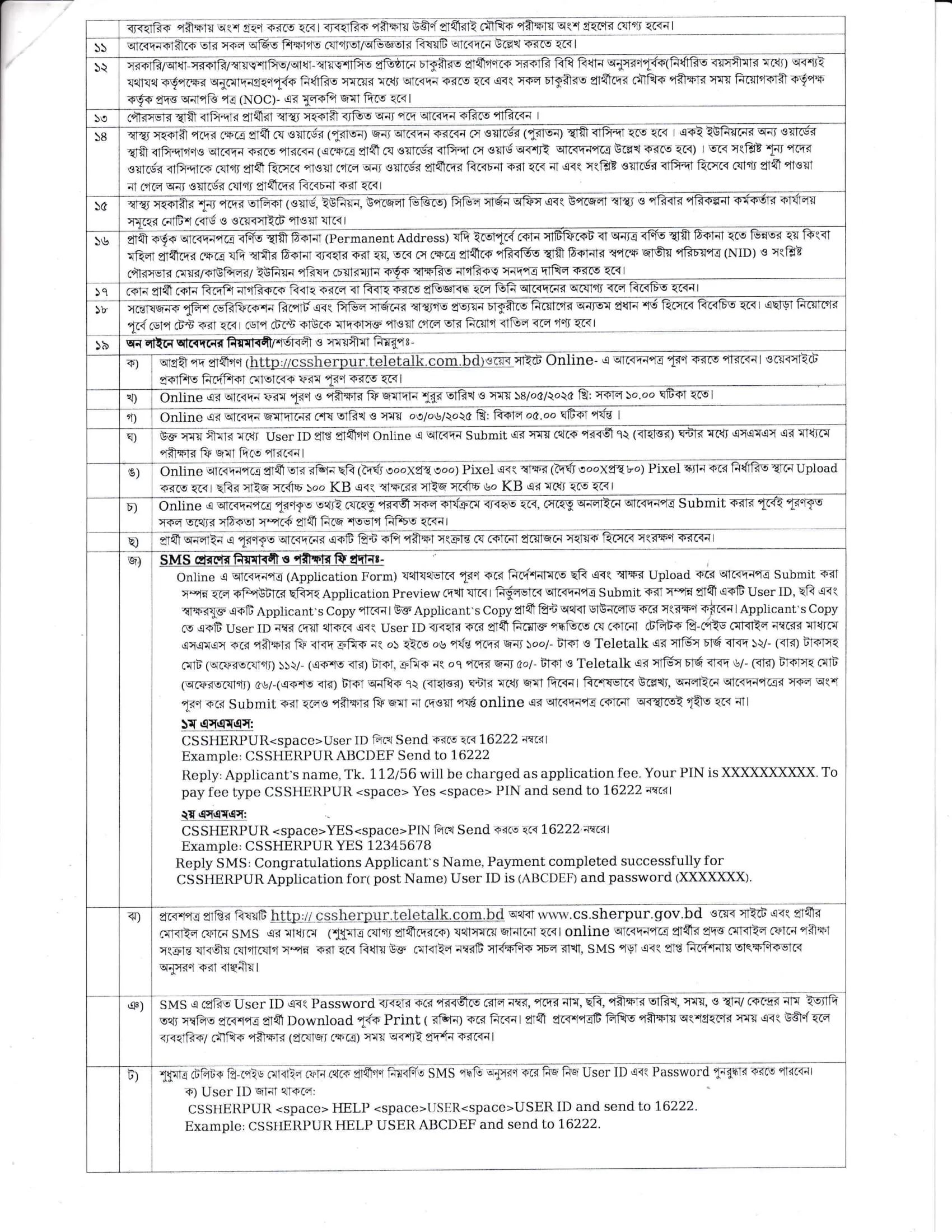 cs sherpur job 3