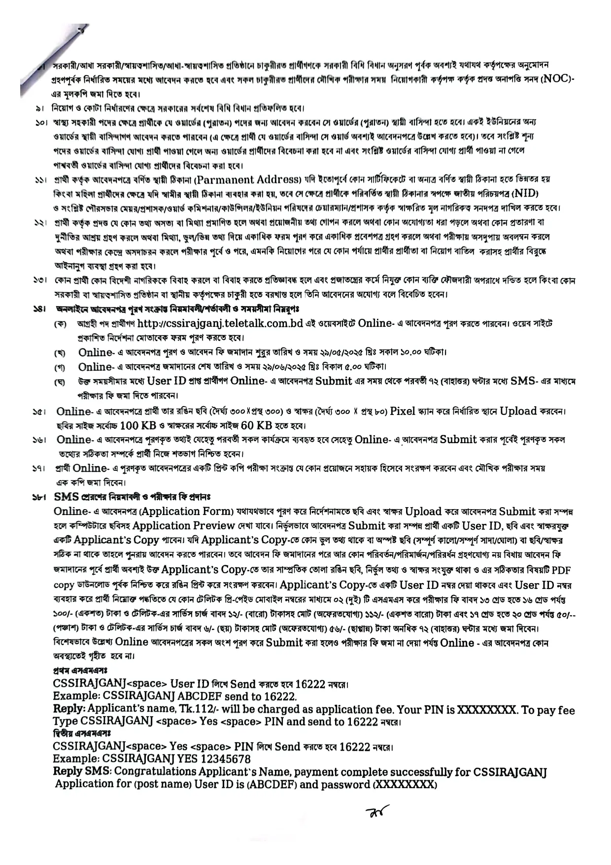 cs sirajganj job circular 3