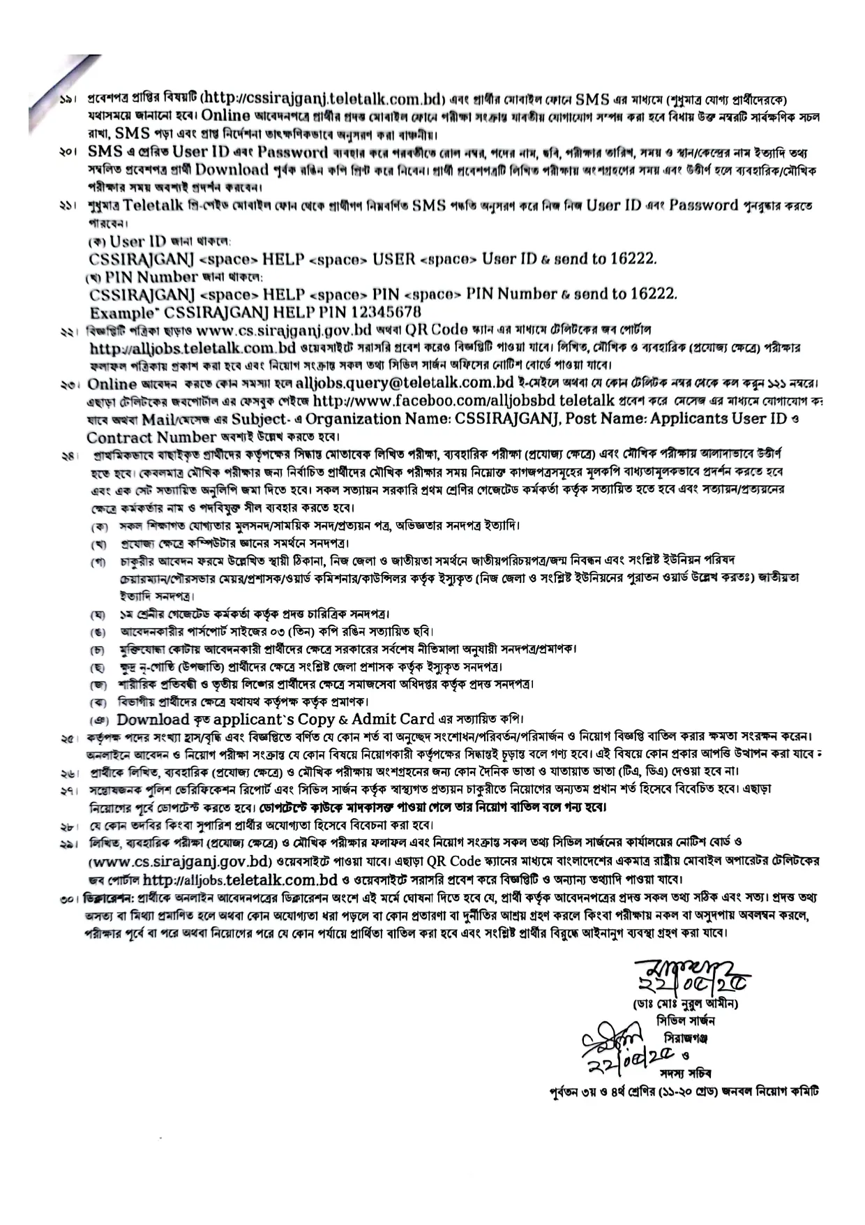 cs sirajganj job circular 4