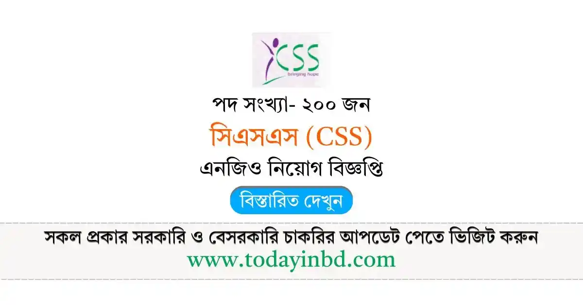 সিএসএস এনজিও নিয়োগ বিজ্ঞপ্তি । CSS NGO Circular