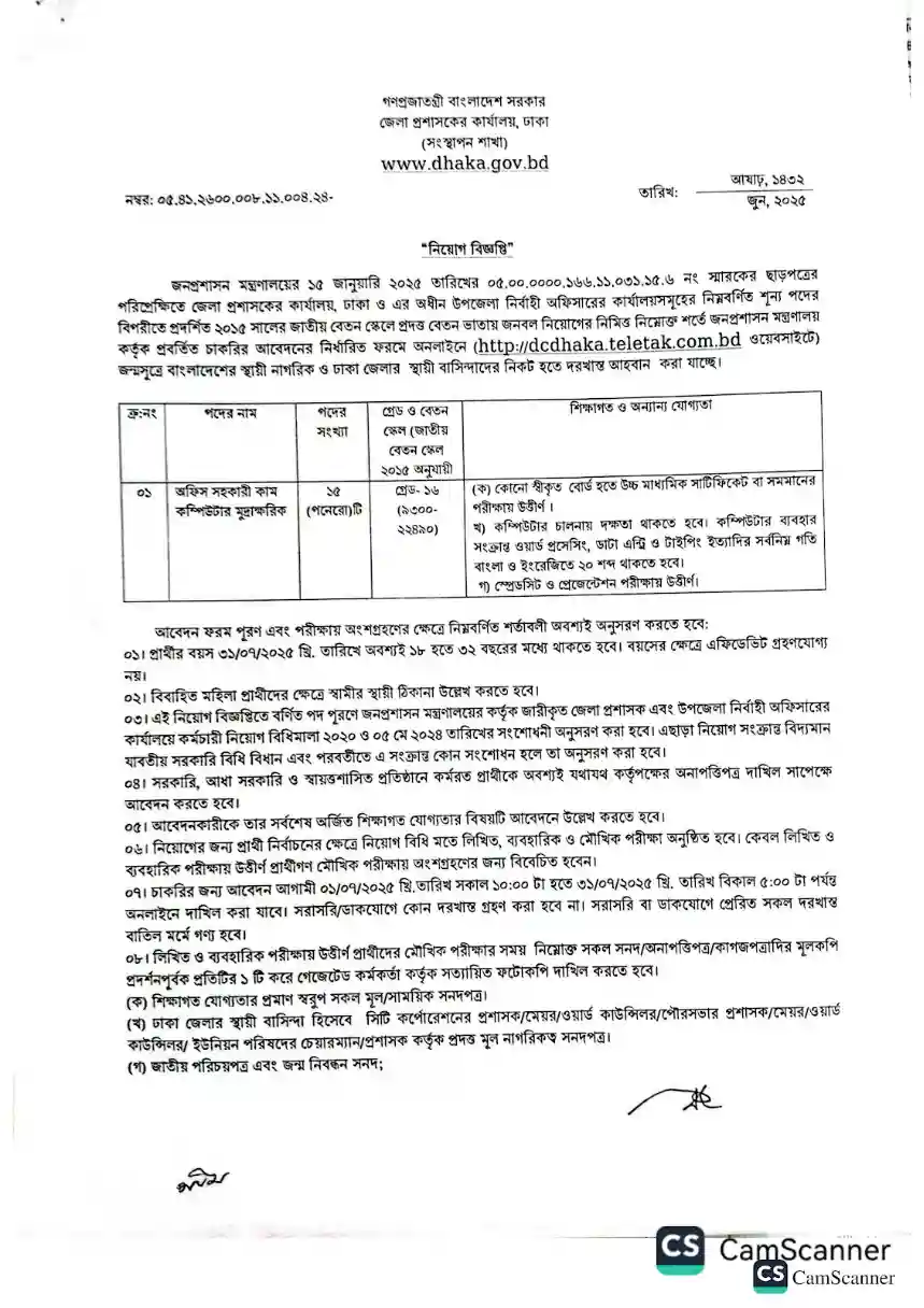 dhaka district commissioner office job circular 1