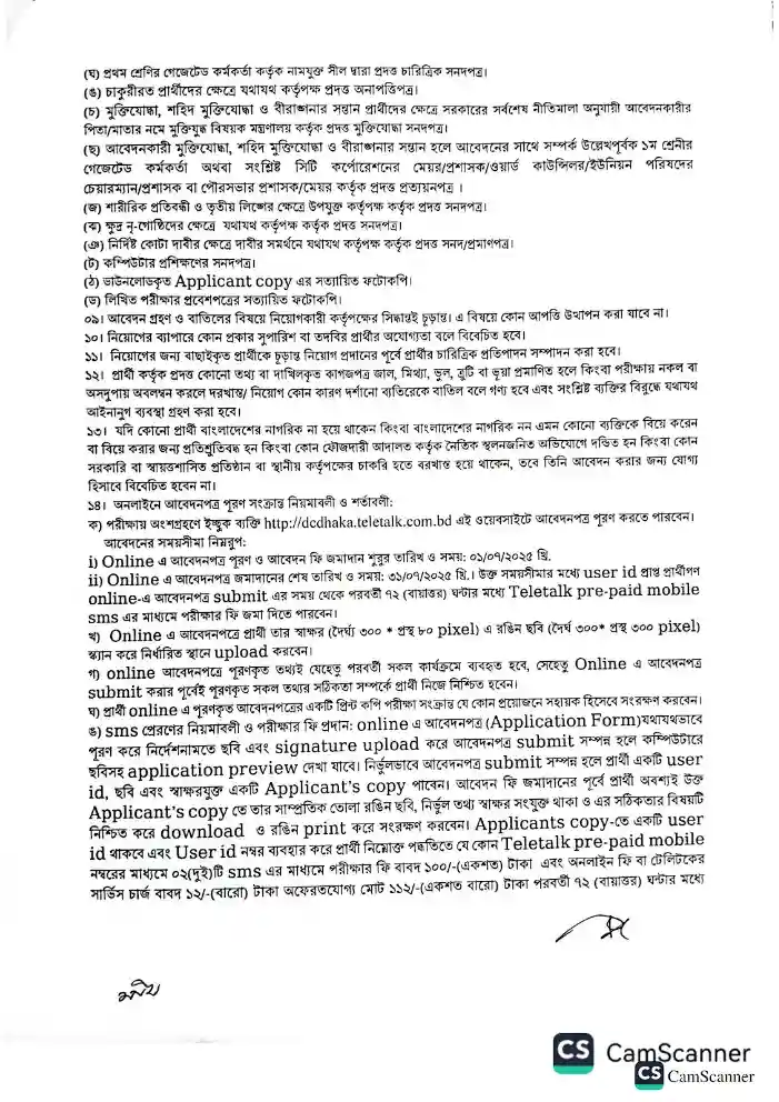 dhaka district commissioner office job circular 2
