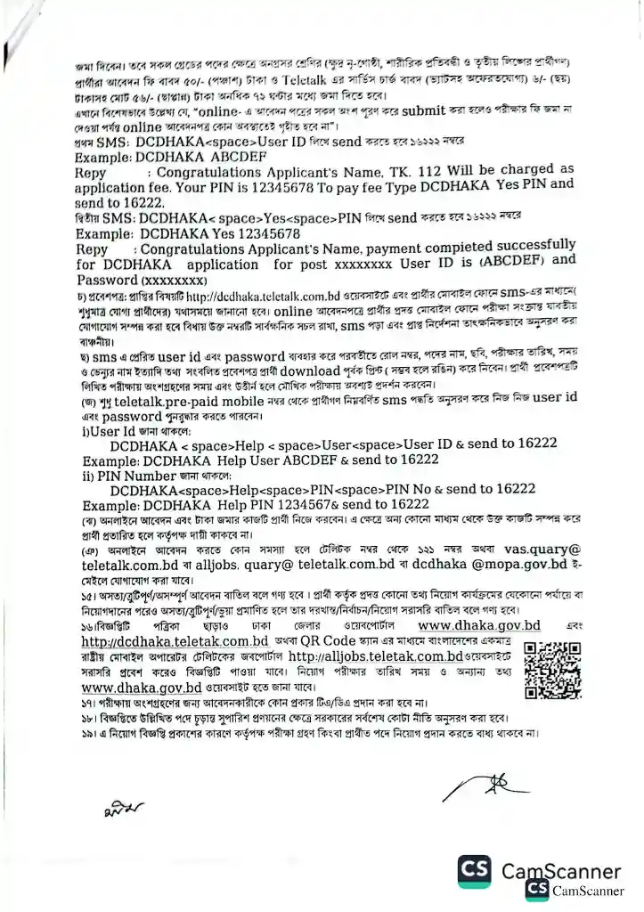dhaka district commissioner office job circular 3