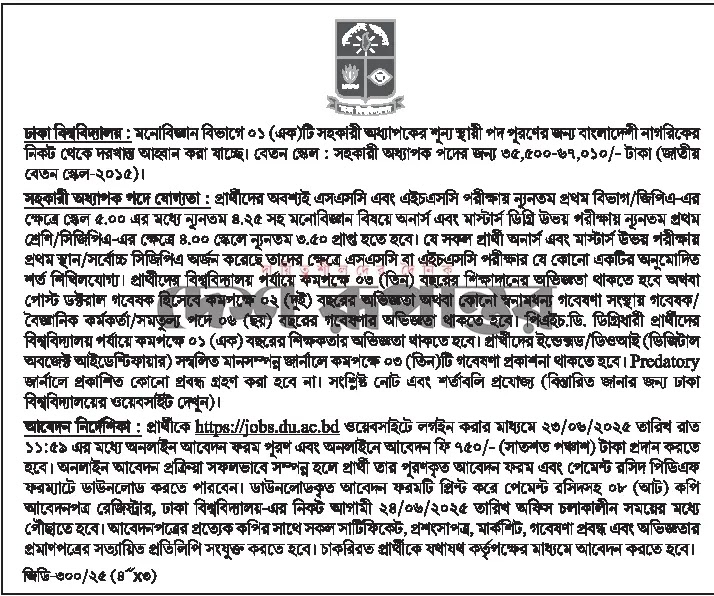 dhaka university job circular 3 1