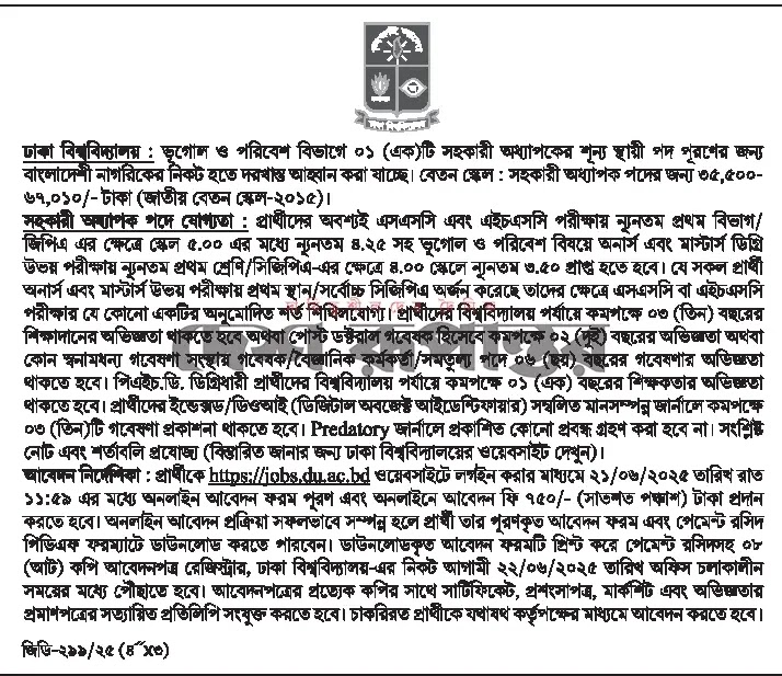 dhaka university job circular 4 1