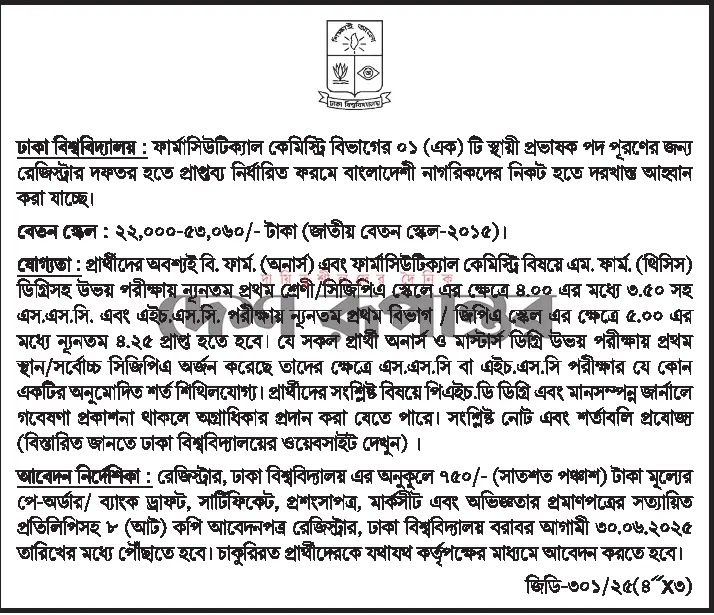 dhaka university job circular 5