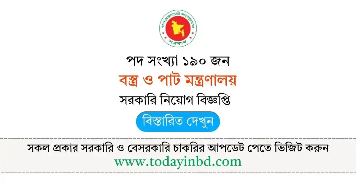 DOT Job Circular – বস্ত্র অধিদপ্তর নিয়োগ বিজ্ঞপ্তি