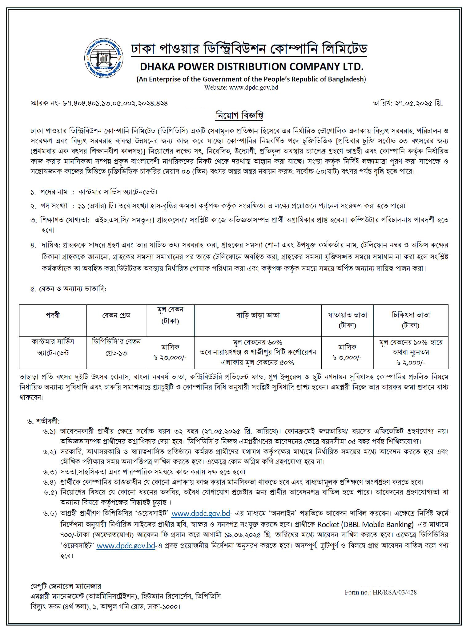 dpdc job 5