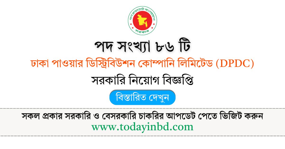 DPDC Job Circular। BD Jobs। ঢাকা পাওয়ার ডিস্ট্রিবিউশন কোম্পানি লিমিটেড নিয়োগ।