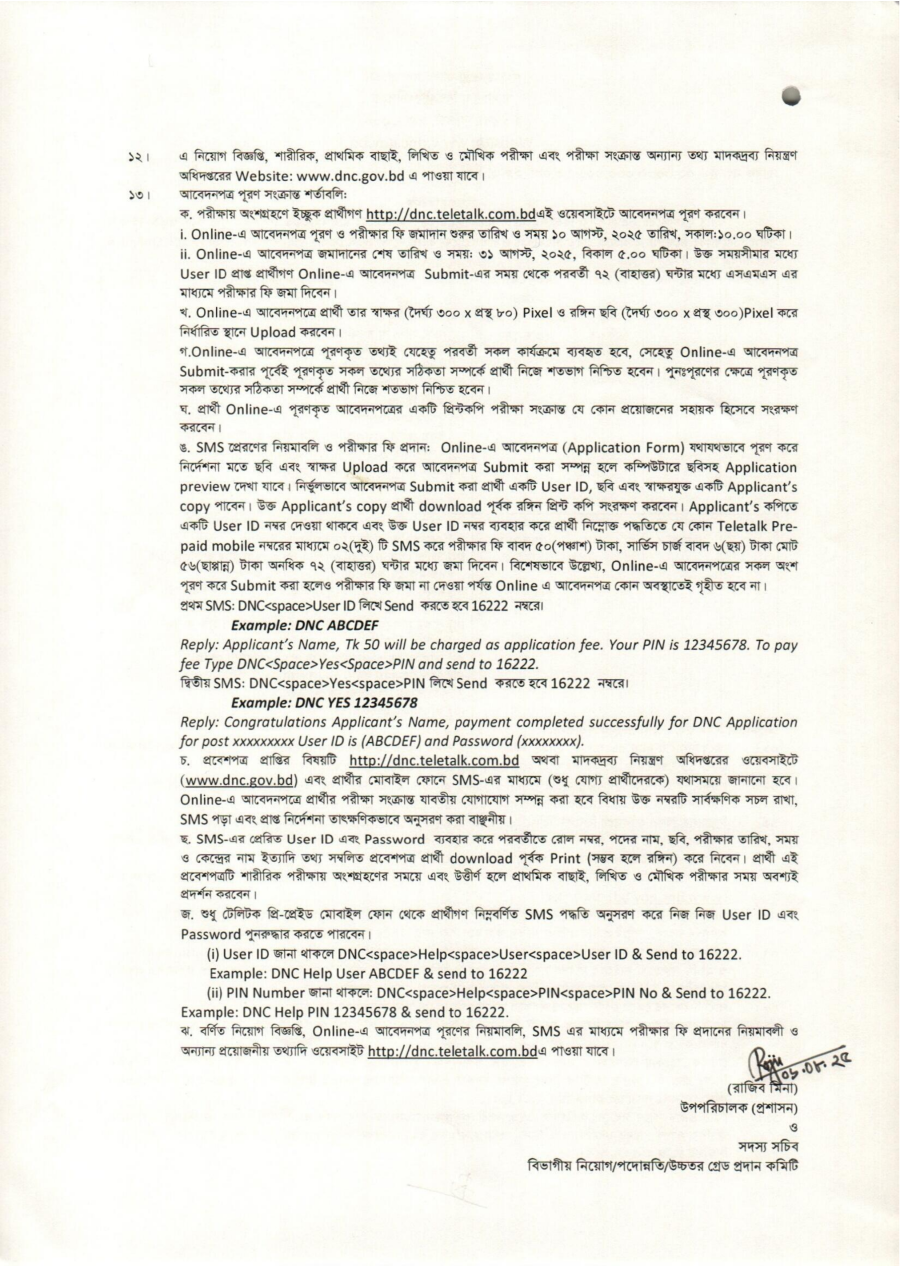 drug control department job circular 2